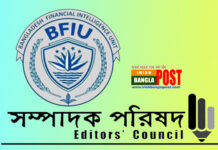 বাংলাদেশ ফাইন্যান্সিয়াল ইন্টেলিজেন্স ইউনিট সাংবাদিক নেতাদের ব্যাংক হিসাব তলব করেছে