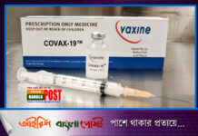 কোভ্যাক্স থেকে কেনা হচ্ছে সাড়ে ১০ কোটি ডোজ টিকা