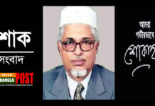 জাতীয় সংসদের সাবেক হুইপ ফজলুল হক আসপিয়া আর নেই