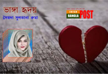 “ভাঙ্গা হৃদয়”