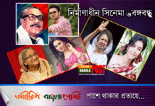 বঙ্গবন্ধু সিনেমায় বঙ্গবন্ধুর চরিত্রে আরিফিন শুভ, শেখ হাসিনার চরিত্রে নুসরাত ফারিয়া, খালেদা জিয়ার চরিত্রে অভিনয় করবেন এলিনা শাম্মি
