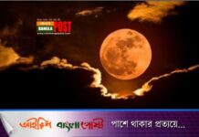 আজ চন্দ্রগ্রহণ, বাংলাদেশেও দেখা যাবে