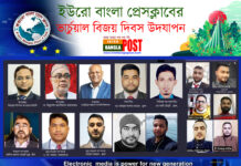 ইউরো বাংলা প্রেসক্লাবের ভার্চুয়াল বিজয় দিবস উদযাপন ও আলোচনা সভা