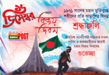 আজ মহান বিজয় দিবস