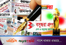 বসুন্ধরা গ্রুপ সাংবাদিকতায় পুরস্কার দেবে