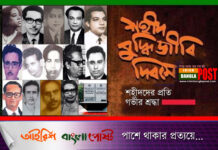 আজ শহীদ বুদ্ধিজীবী দিবস