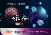 ওমিক্রন ছড়িয়েছে ২৩ দেশে, ভ্রমণ নিষেধাজ্ঞা জারি ৭০ দেশে