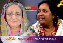 আইভীকে জেতাতে নেতাকর্মীদের নির্দেশ দিলেন প্রধানমন্ত্রী শেখ হাসিনা
