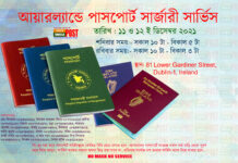 আয়ারল্যান্ডে পাসপোর্ট সার্জারী আগামী ১১ ও ১২ ডিসেম্বর