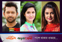 নজরদারিতে তাহসান-মিথিলা-ফারিয়া, যেকোনো সময়ে গ্রেফতার