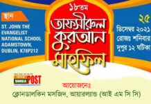 ক্লোনডালকিন মসজিদ (আই এম সি সি) আয়োজিত ১৮তম ওয়াজ মাহফিল অনুষ্ঠিত