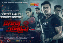 ৭ জানুয়ারী থেকে আয়ারল্যান্ড, ইউকে, স্কটল্যান্ডে মুক্তি পাচ্ছে বাংলা মুভি মিশন এক্সট্রিম