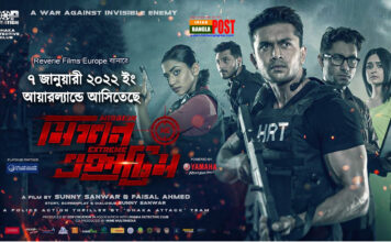 ৭ জানুয়ারী থেকে আয়ারল্যান্ড, ইউকে, স্কটল্যান্ডে মুক্তি পাচ্ছে বাংলা মুভি মিশন এক্সট্রিম