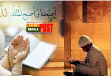 প্রতিদিন সকাল-সন্ধ্যায় যে দোয়া পড়বেন