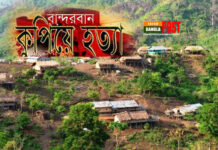 জমি নিয়ে বিরোধের জেরে বান্দরবানে একই পরিবারের পাঁচজনকে হত্যা