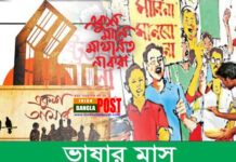 আজ ভাষার মাস ফেব্রুয়ারি শুরু