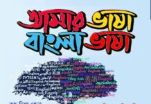 মহান একুশে ফেব্রুয়ারি, শ্রদ্ধাবনত জাতি