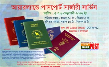 আয়ারল্যান্ডে পাসপোর্ট সংশ্লিষ্ট কাজ আগামী ৫ ও ৬ ফ্রেব্রুয়ারী ২০২২