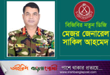 বিজিবির নতুন মহাপরিচালক হলেন মেজর জেনারেল সাকিল আহমেদ