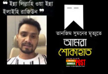 শোক সংবাদঃ আয়ারল্যান্ড প্রবাসী তানজিম সুমন আর নেই