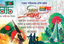 আজ মহান স্বাধীনতা দিবস