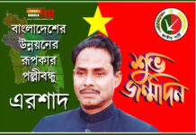 বাংলাদেশের উন্নয়নের রূপকার পল্লীবন্ধু এরশাদের ৯৩তম জন্মদিন আজ