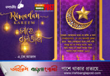 খোশ আমদেদ মাহে রমজানঃ আমরা যেন আল্লাহর রহমত থেকে বঞ্চিত না হই