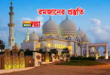 শাবান থেকেই নিন রমজানের প্রস্তুতি