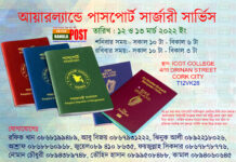 আয়ারল্যান্ডের কর্ক সিটিতে পাসপোর্ট সংশ্লিষ্ট কাজ হবে আগামী ১২ ও ১৩ মার্চ