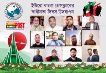 ইউরো বাংলা প্রেসক্লাবের স্বাধীনতা দিবস উদযাপন