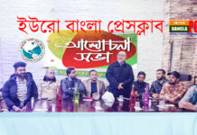 ফ্রান্সে ইউরো-বাংলা প্রেসক্লাবের মতবিনিময় সভা