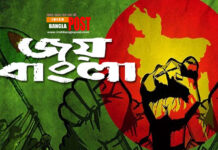 ‘জয় বাংলা’ এখন থেকে জাতীয় স্লোগান, প্রজ্ঞাপন জারি