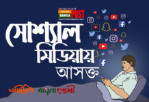সোশ্যাল মিডিয়ায় আসক্ত হলে তার থেকে রেহাই এর সহজ উপায় জেনেনিন