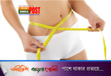 শরীরচর্চা ছাড়াই ওজন কমানোর অজানা পাঁচ কৌশল