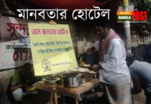 রমজানে ”আম জনতার হোটেল” যেন মানবতার হোটেল