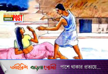 স্ত্রী নির্যাতনের হারে বিশ্বে চতুর্থ বাংলাদেশ