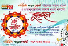 স্বাগত বাংলা নববর্ষ ১৪২৯