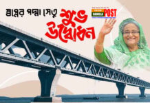 কোটি মানুষের স্বপ্নের পদ্মা সেতু শুভ উদ্বোধন করেন প্রধানমন্ত্রী শেখ হাসিনা