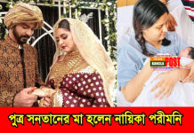 পুত্র সন্তানের মা হলেন নায়িকা পরীমনি