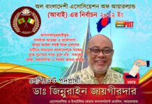 আয়ারল্যান্ডের ডাবলিনে ”ডাঃ জিন্নুরাইন ফর প্রেসিডেন্ট ” শির্ষক নির্বাচনী জনসভা সম্পন্ন