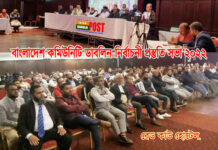 বাংলাদেশ কমিউনিটি ডাবলিন এর নির্বাচনী প্রস্তুতি সভা রেডকাউ হোটেলে সম্পন্ন