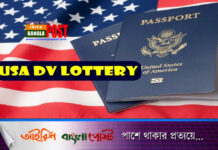 ২০২৪ সালের ডিভি লটারির মাধ্যমে ৫৫ হাজার অভিবাসী নেবে যুক্তরাষ্ট্র
