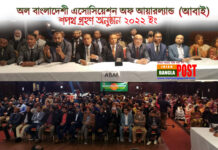 অনাড়ম্বর অনুষ্ঠানের মধ্য দিয়ে অল বাংলাদেশী এসোসিয়েশন অফ আয়ারল্যান্ডের নব নির্বাচিত কার্যকরী পরিষদের শপথ গ্রহন অনুষ্ঠান সম্পন্ন