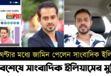 নিউ ইয়র্কে ‘নারী নির্যাতন’ মামলায় গ্রেপ্তার সাংবাদিক ইলিয়াসের জামিন