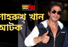 শাহরুখ খান আটক