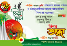 আজ ১৬ই ডিসেম্বর মহান বিজয় দিবস