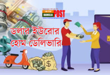 ডলার-ইউরোর হোম ডেলিভারি, প্রতিদিন অবৈধ লেনদেন ৭০০ কোটি