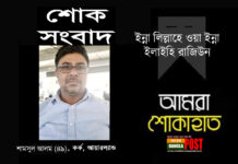 আয়ারল্যান্ডের কর্ক সিটির জনাব শামসুল আলম আর নেই