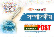 নববর্ষ ২০২৩ঃ শুভেচ্ছা-প্রার্থনা এবং প্রত্যাশা