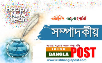 নববর্ষ ২০২৩ঃ শুভেচ্ছা-প্রার্থনা এবং প্রত্যাশা